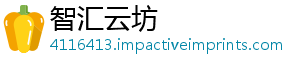 爆料本福明日第三利汇园会之后总福利季游及版-智汇云坊